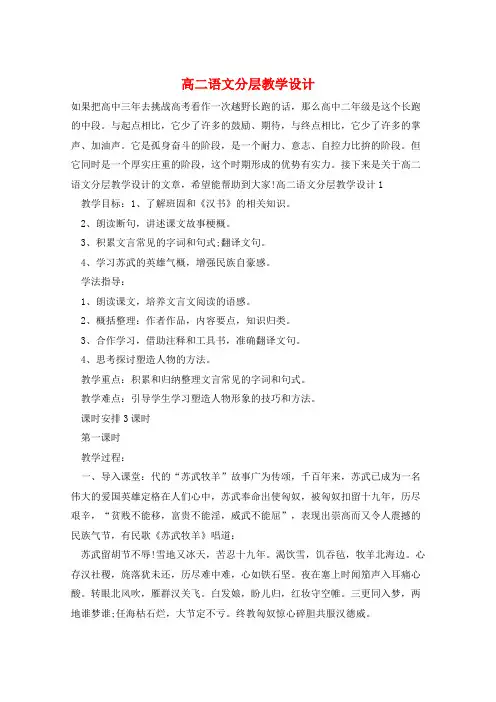 高二语文分层教学设计