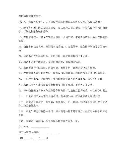 停车安全责任承诺书