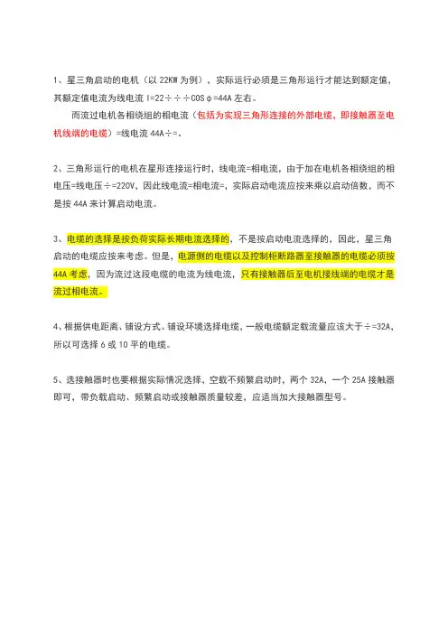 星三角启动回路元器件及电缆选择