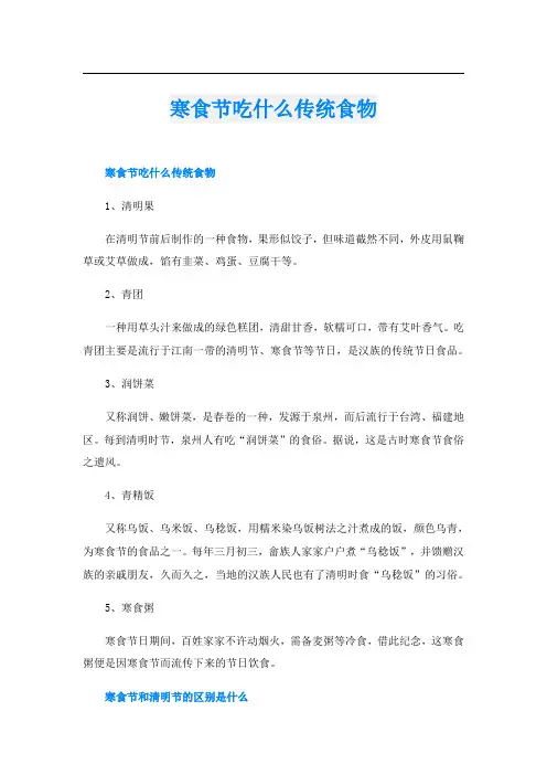 寒食节吃什么传统食物