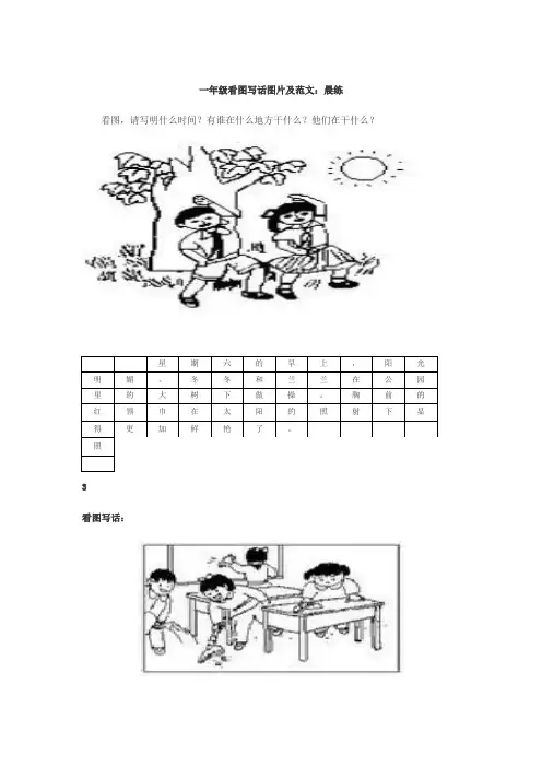 一年级看图写话图片及范文