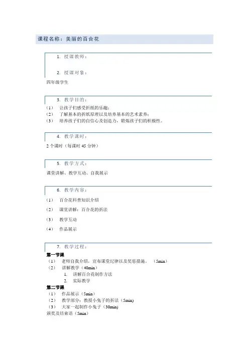 四年级手工课教案
