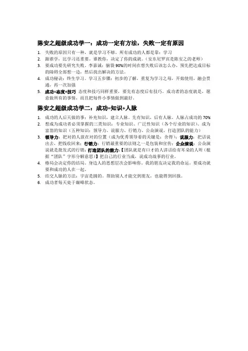 陈安之超级成功学
