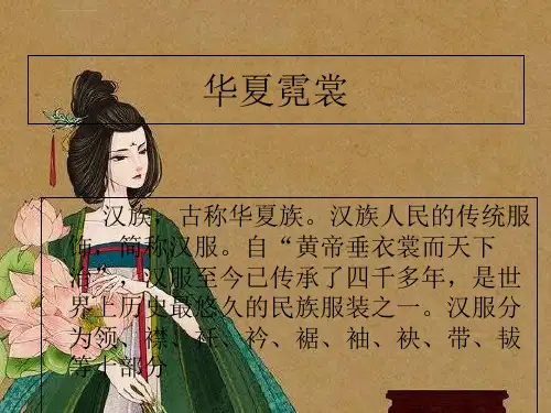 汉服基础知识PPT课件