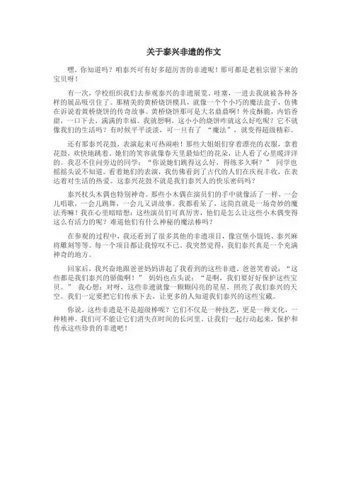 关于泰兴非遗的作文