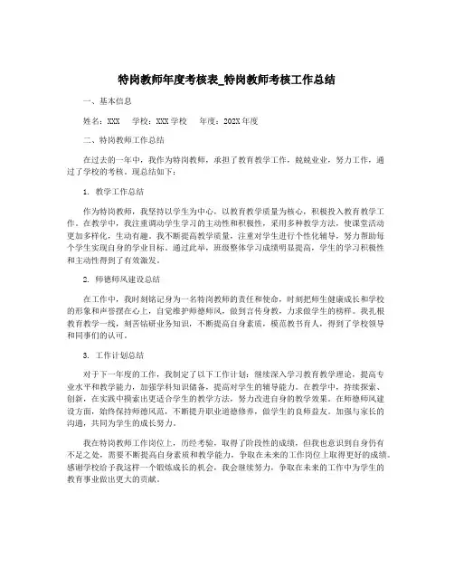 特岗教师年度考核表_特岗教师考核工作总结