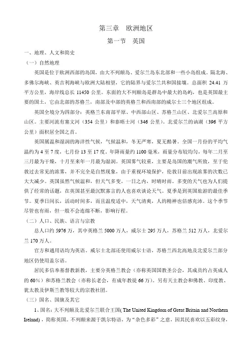 旅游客源国英国