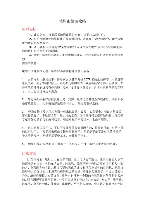 峨眉山旅游攻略