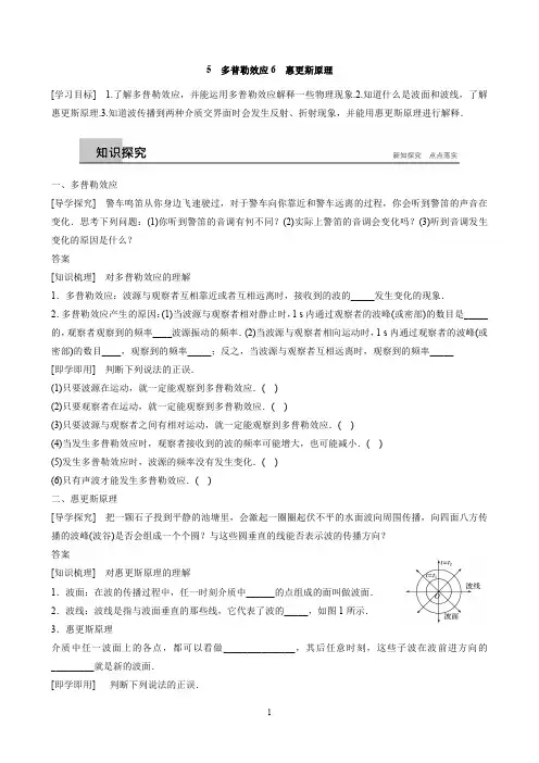 第十二章 5 多普勒效应 6 惠更斯原理