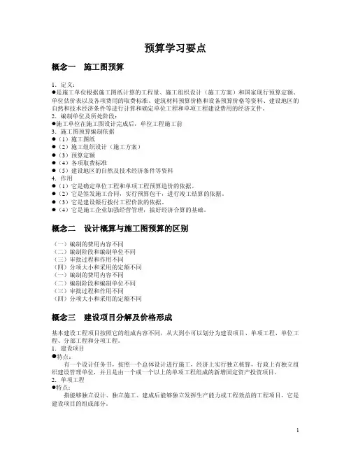_预算新手必学 预算要点