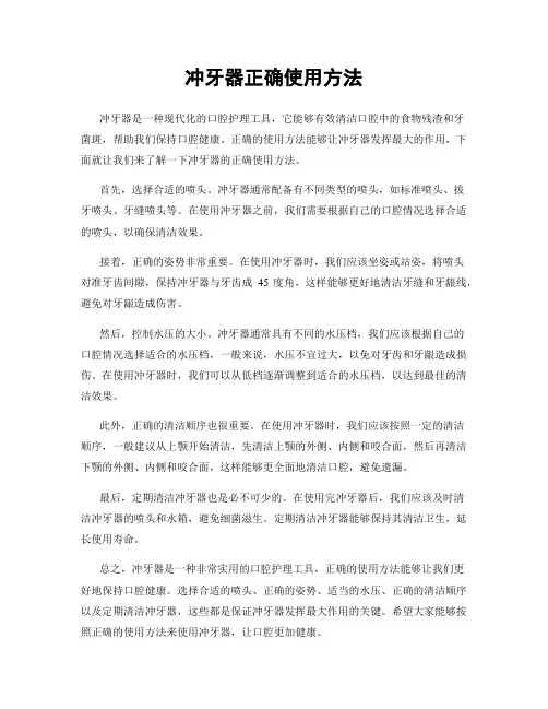 冲牙器正确使用方法