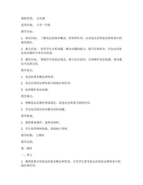 大学维护宪法权威教案设计