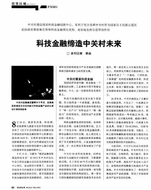 科技金融缔造中关村未来