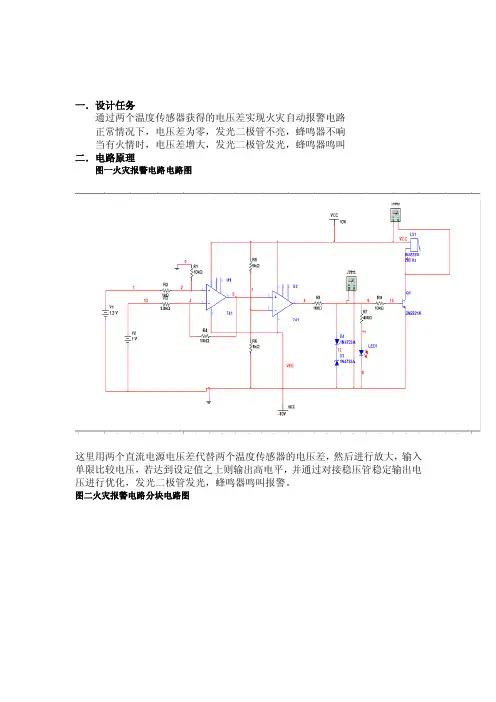 课程设计：火灾报警器设计与仿真