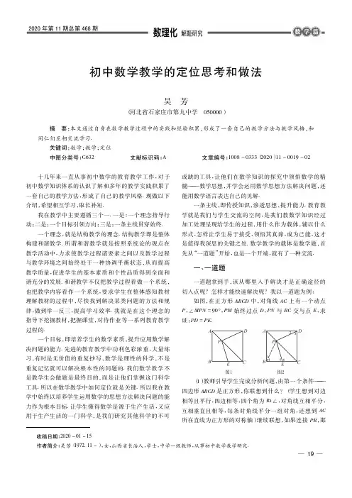 初中数学教学的定位思考和做法