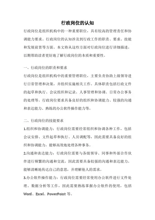 行政岗位的认知