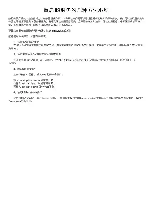 重启IIS服务的几种方法小结