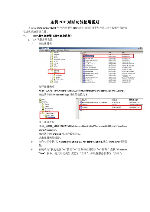 主机ntp对时功能使用说明-windows+XP、2003创建自己的对时服务器