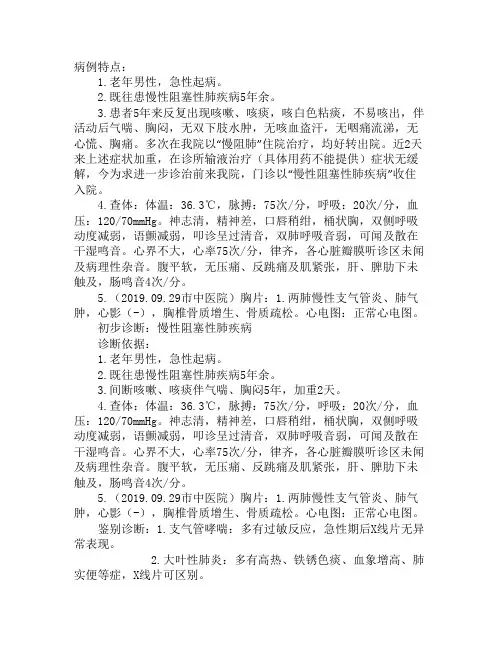 慢阻肺病历