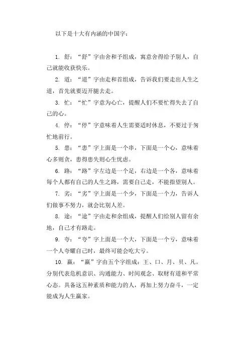 十大有内涵的中国字