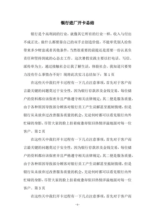 银行进厂开卡总结