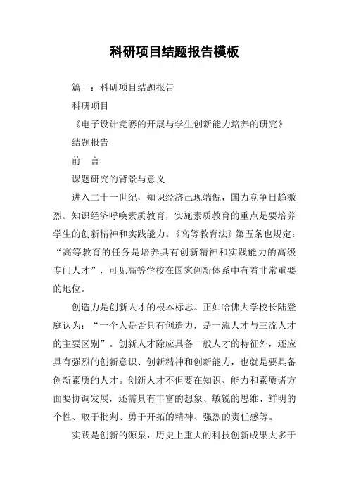 科研项目结题报告模板