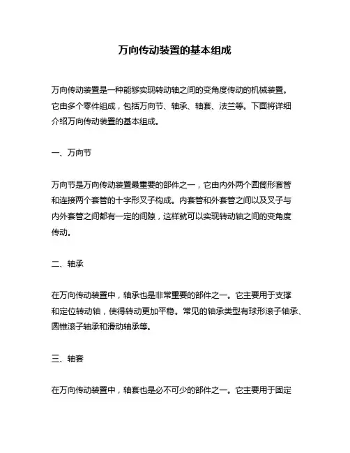 万向传动装置的基本组成