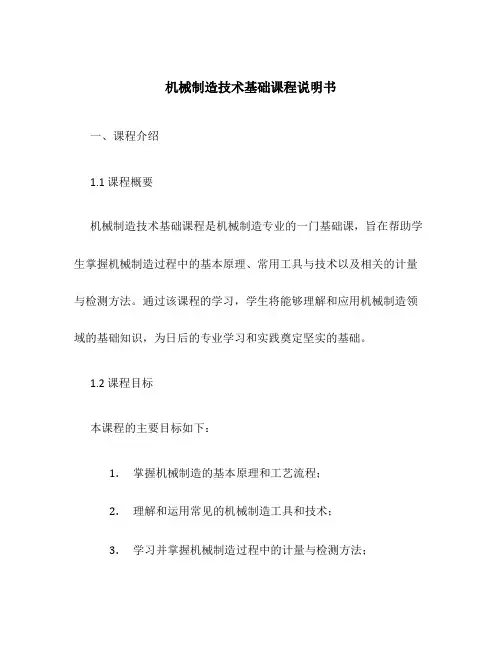 机械制造技术基础课程说明书