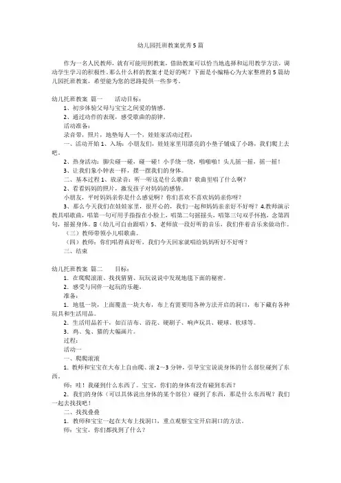 幼儿园托班教案优秀5篇