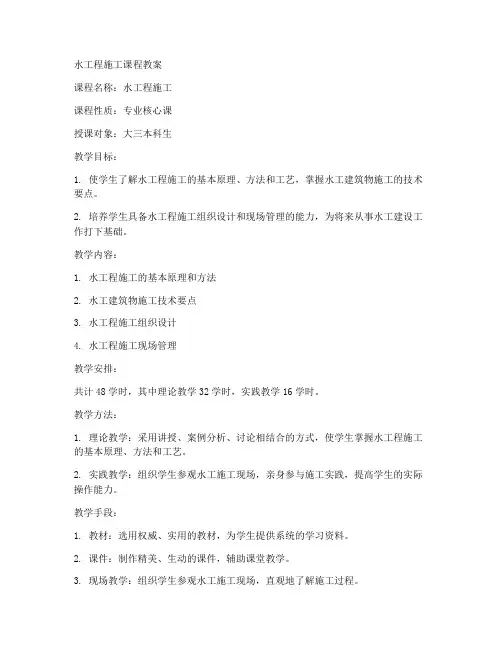 水工程施工课程教案