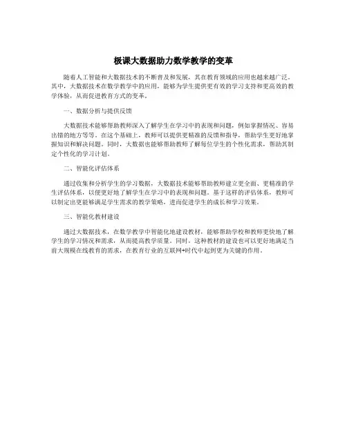 极课大数据助力数学教学的变革