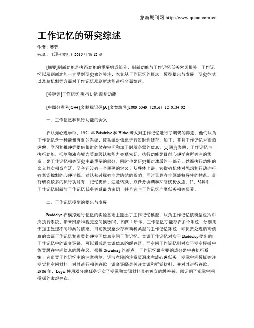 工作记忆的研究综述