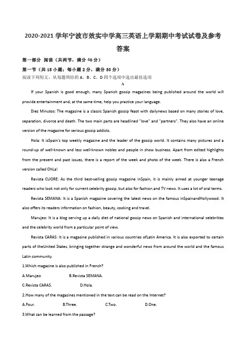 2020-2021学年宁波市效实中学高三英语上学期期中考试试卷及参考答案