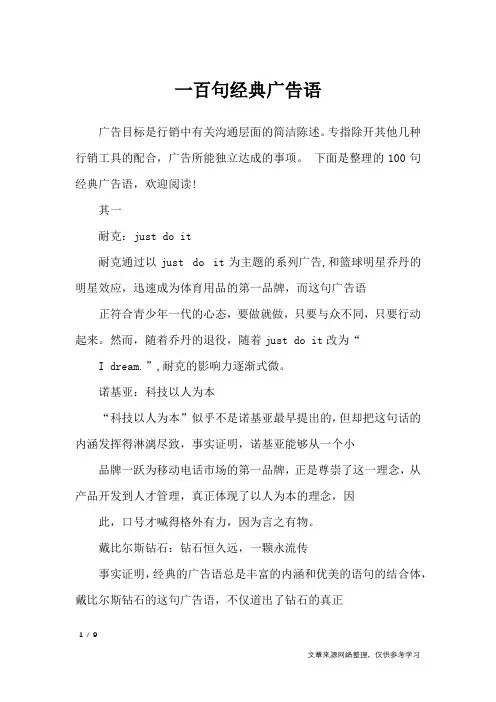 一百句经典广告语_广告词