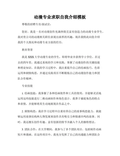 动漫专业求职自我介绍模板