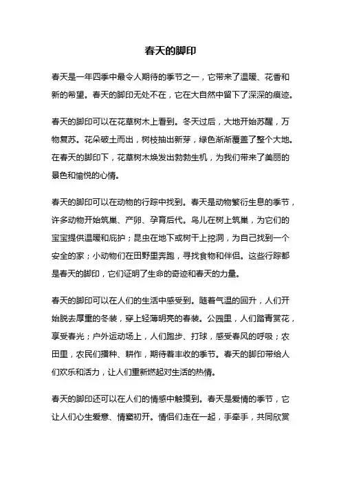 春天的脚印