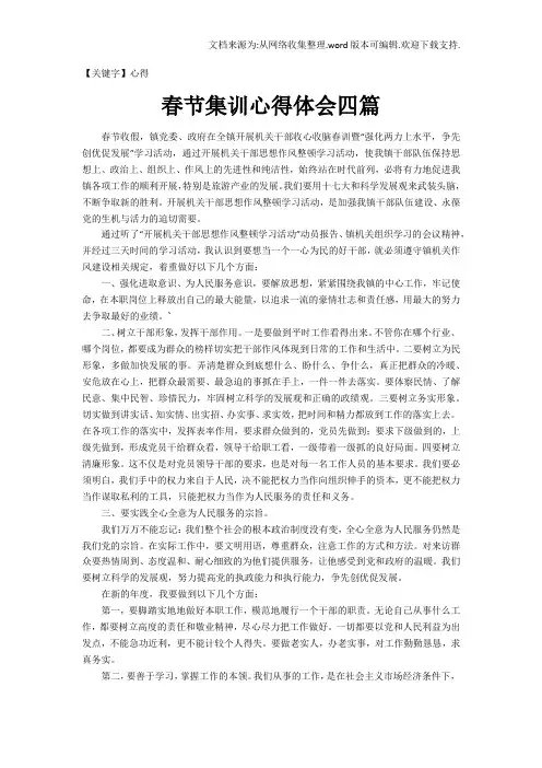 【心得】春节集训心得体会四篇