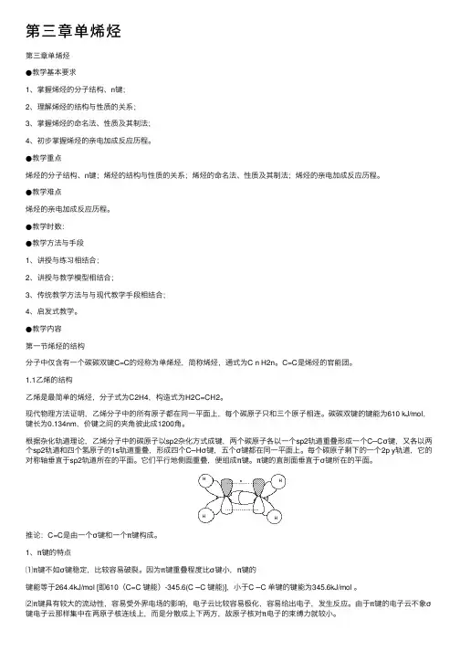 第三章单烯烃