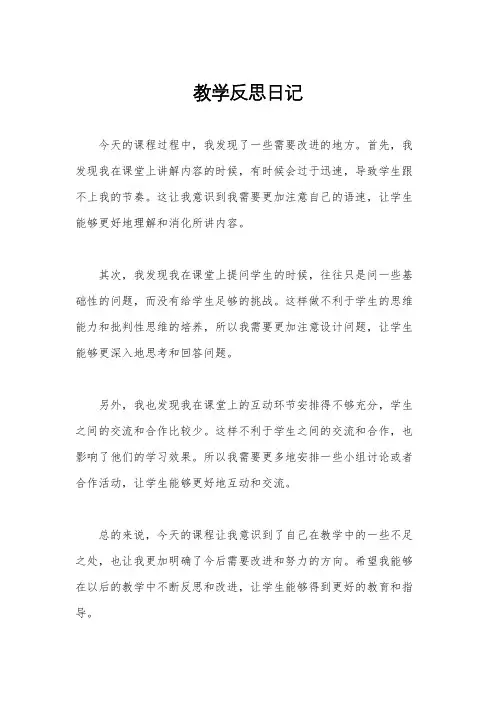 教学反思日记