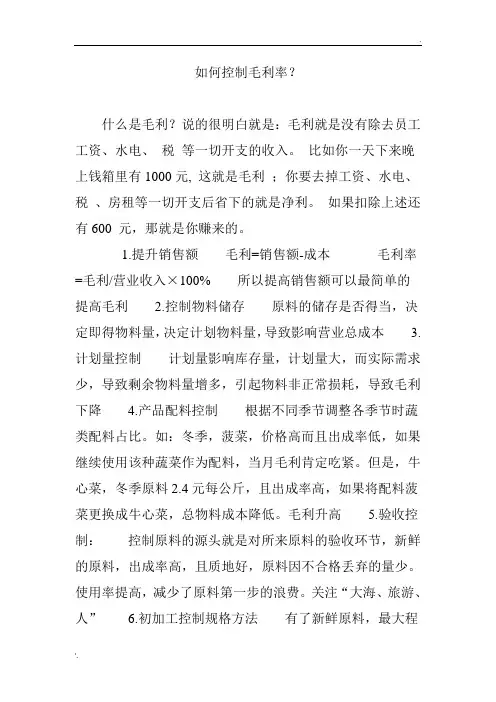 如何控制毛利率？