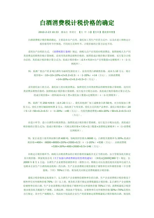 白酒消费税的计税价格