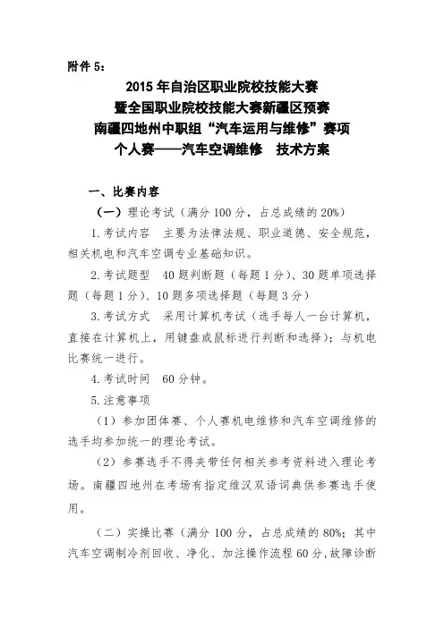 汽车空调维修