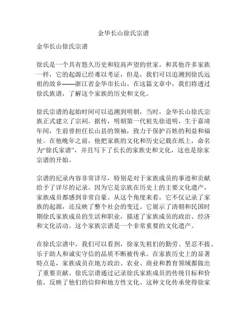 金华长山徐氏宗谱