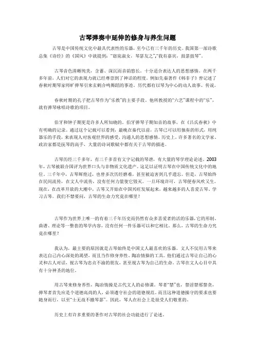 古琴弹奏中延伸的修身与养生问题