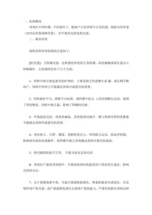 鸡产异常蛋的原因分析