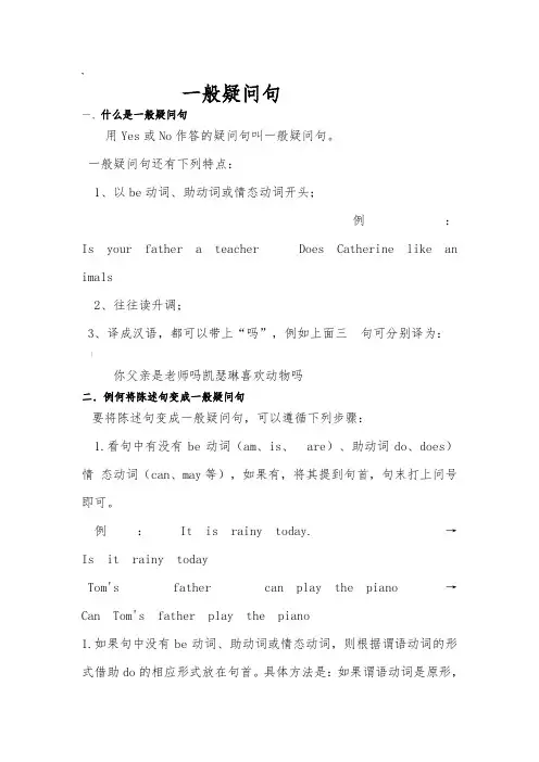 陈述句变一般疑问句讲解练习及答案