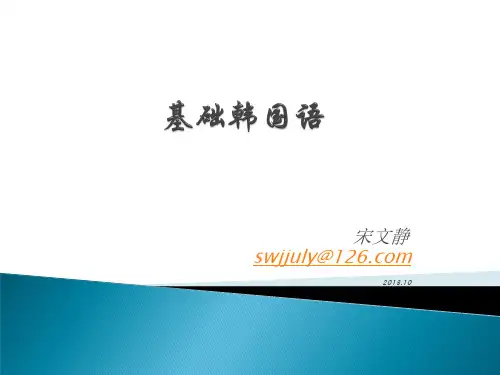 韩语学习入门
