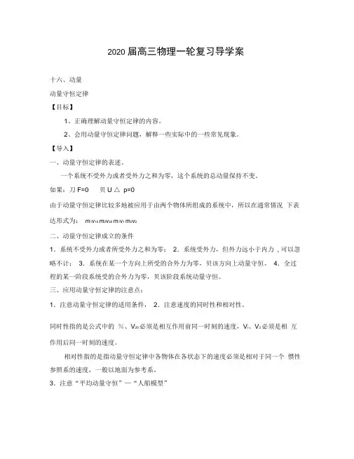 2020届高三物理一轮复习动量守恒定律导学案