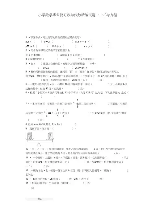 小升初数学一课一练-式与方程-通用版(附答案)