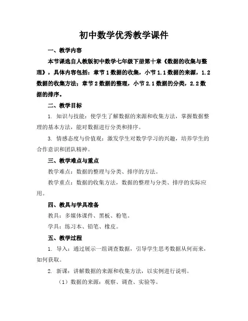 初中数学教学课件